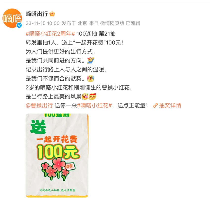 100朵嘀嗒小红花悉数送出，来看收到花的品牌对嘀嗒说了啥？