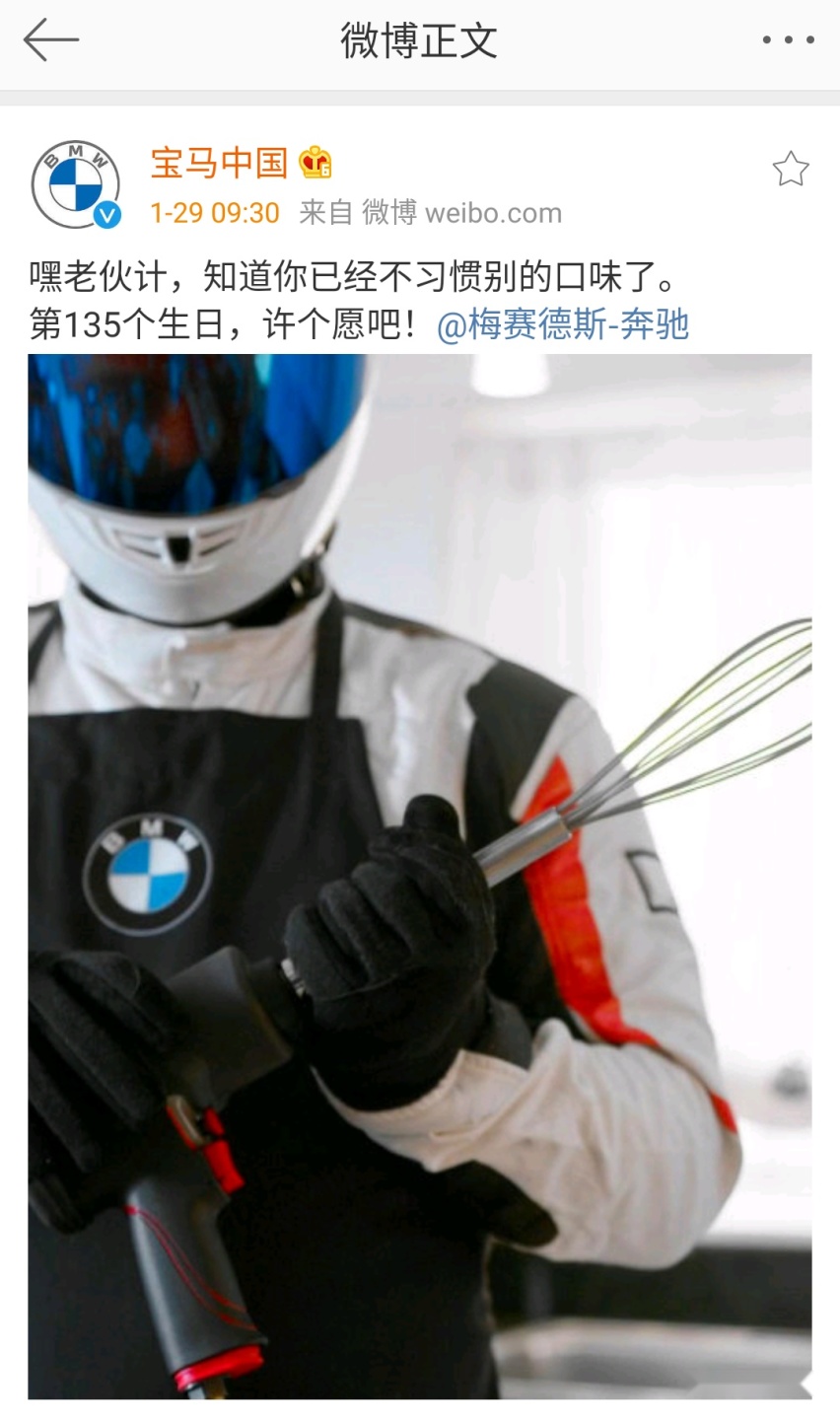 BMW为Benz送上生日祝福，网友们纷纷表示：磕到了！