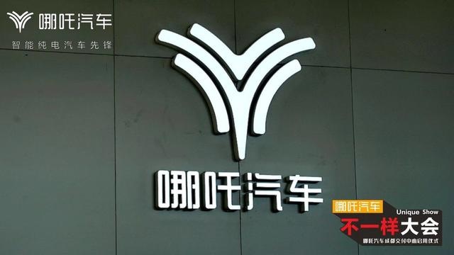 下一个将上市的造车新势力？哪吒汽车成都交付中心开业
