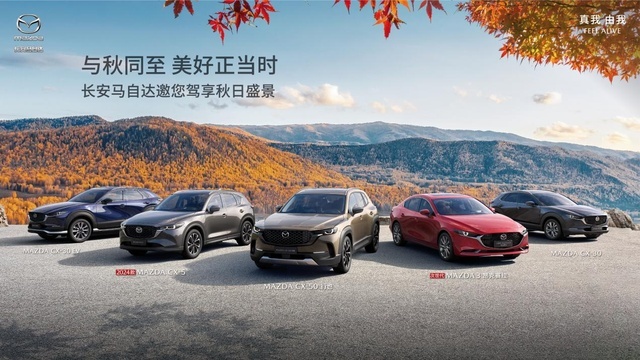 焕新产品价值聚焦用户需求 长安马自达9月零售销量实现三连涨