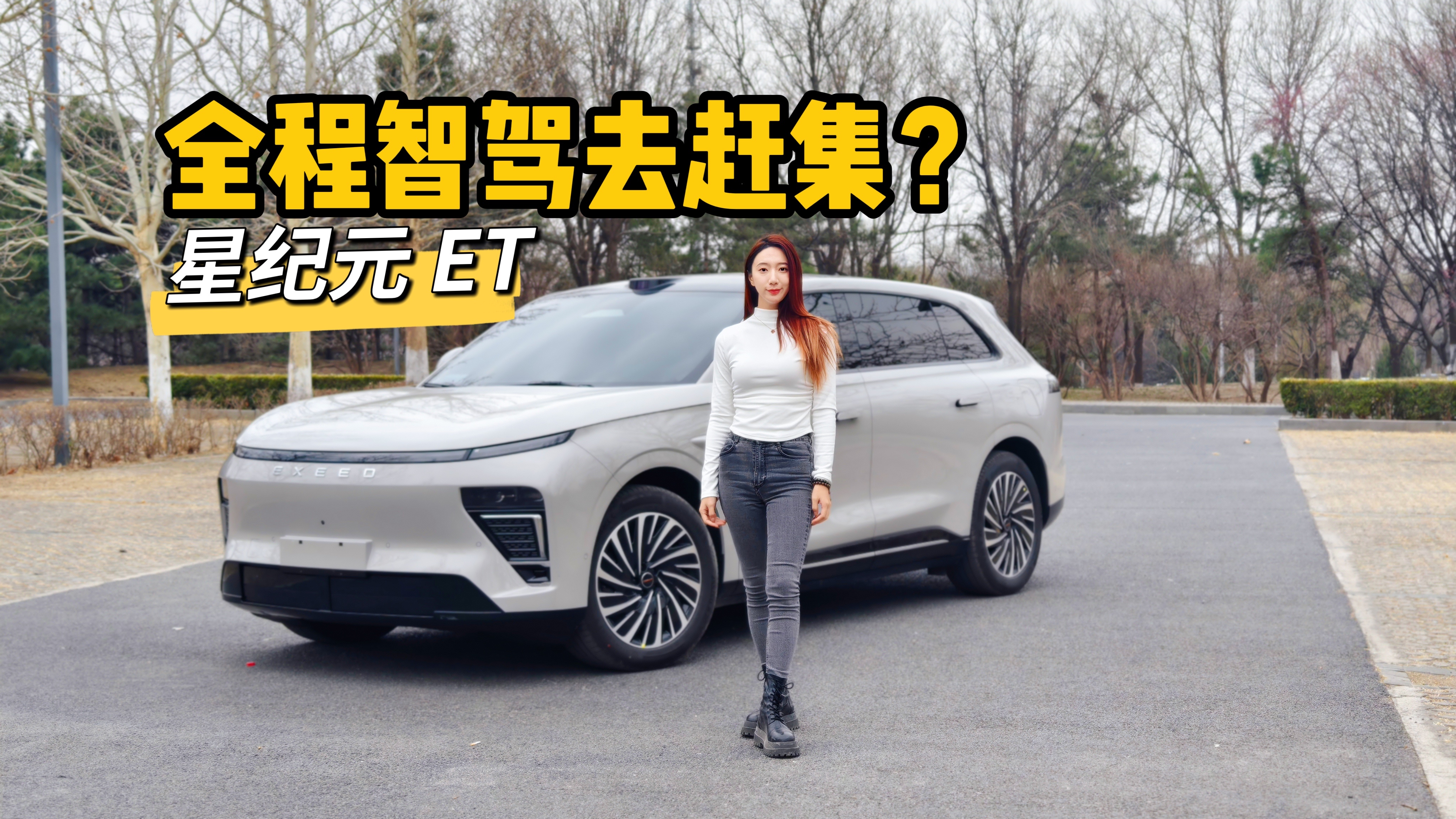 开智驾去赶集是一种什么样的体验？