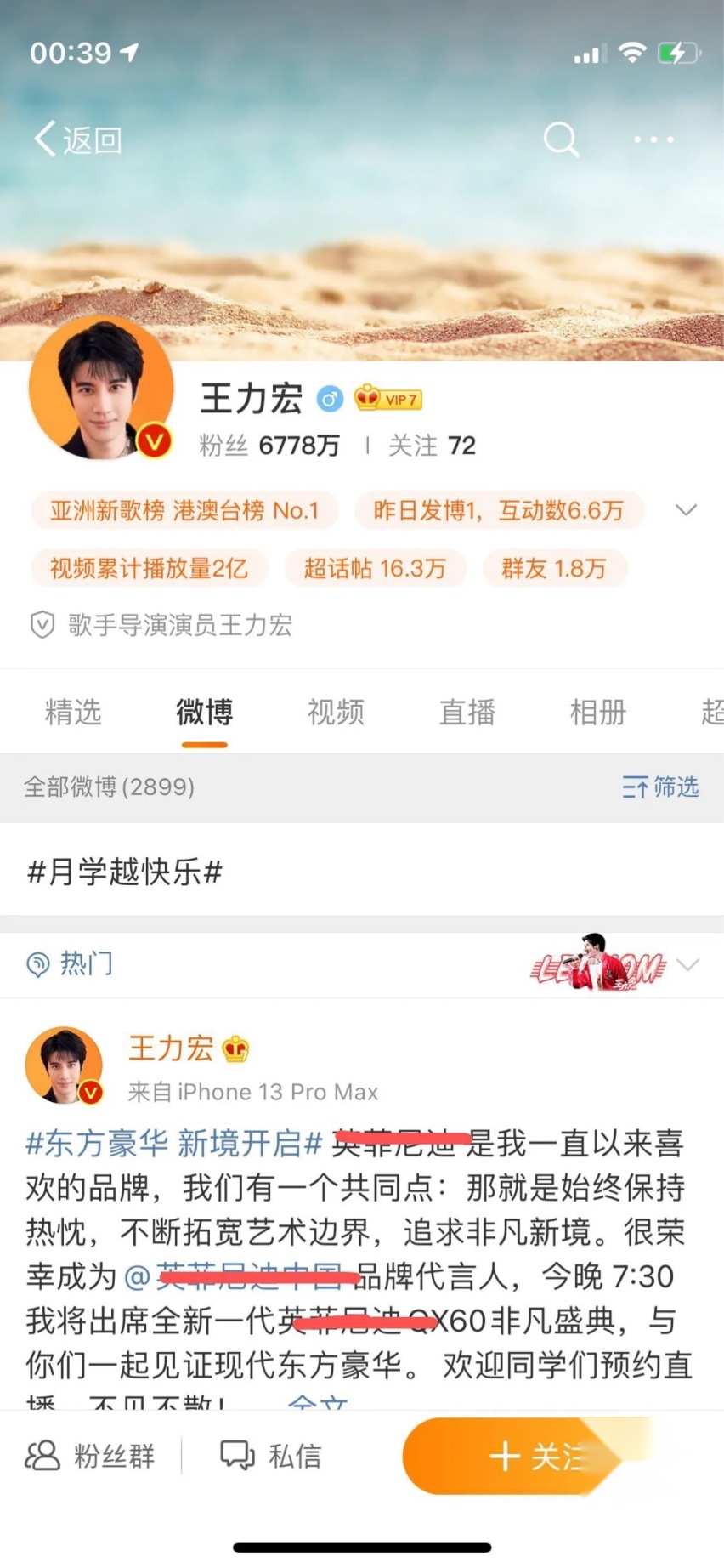 王力宏被前妻发长文，成日抛代言人 ，心疼英菲尼迪的工作人员