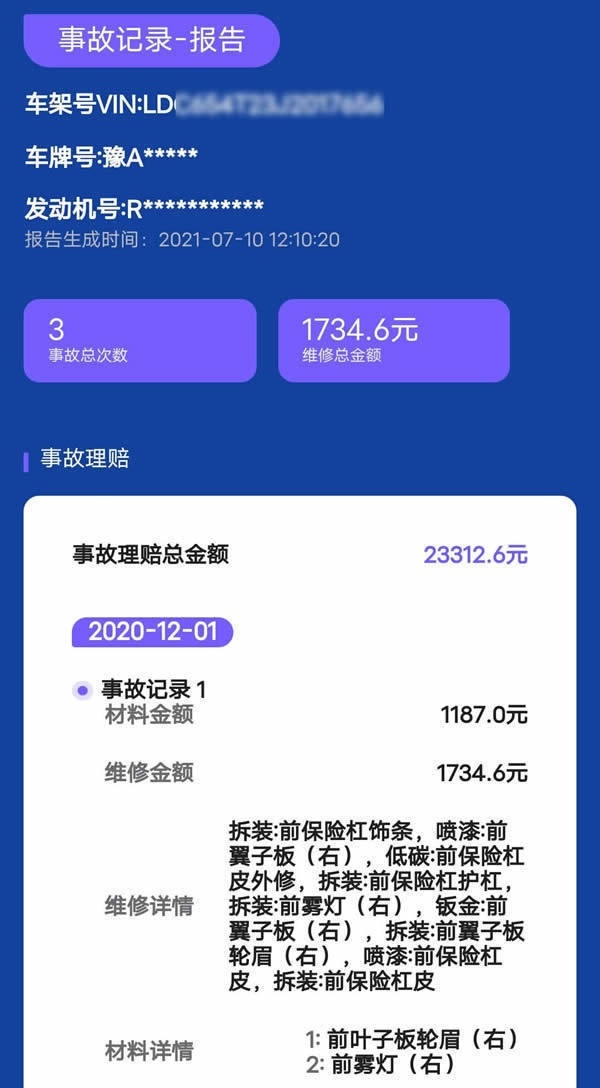二手车出险记录，汽车事故查询