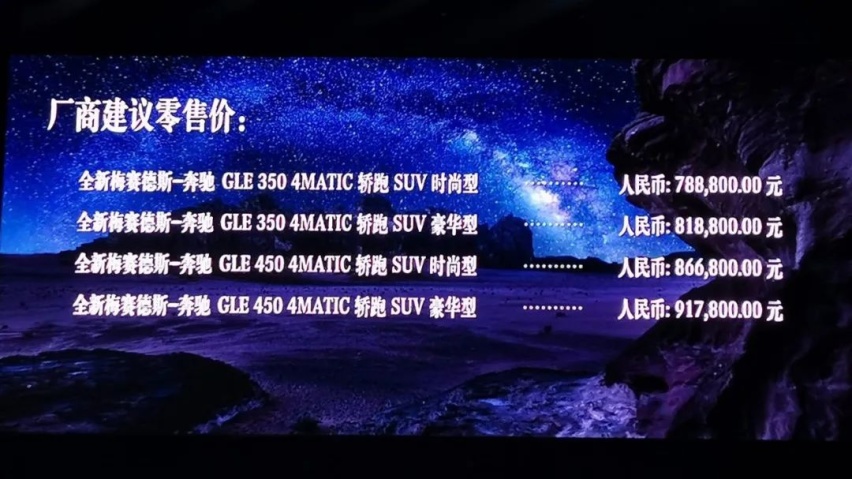 奔驰全新GLE Coupe上市、捷途新款X70官图发布...