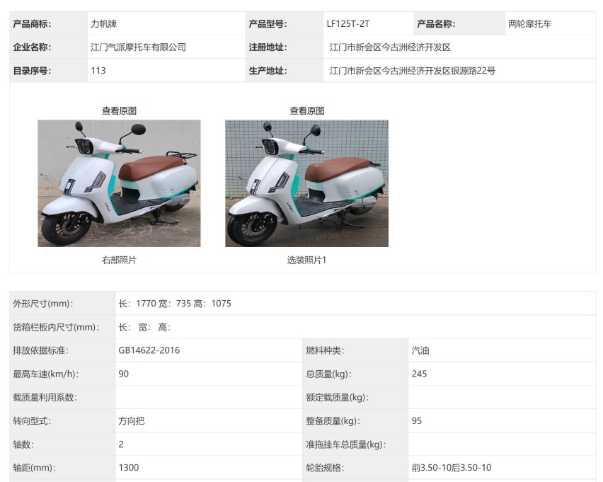 工信部8月新车！150SC上新警用版，奔达V缸500，或将亮相摩博会