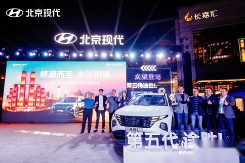 第五代途胜L重庆上市，是什么让经销商们如此兴奋？