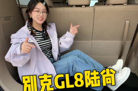别克GL8陆尚，20万➕商务王者，抢家用饭碗？