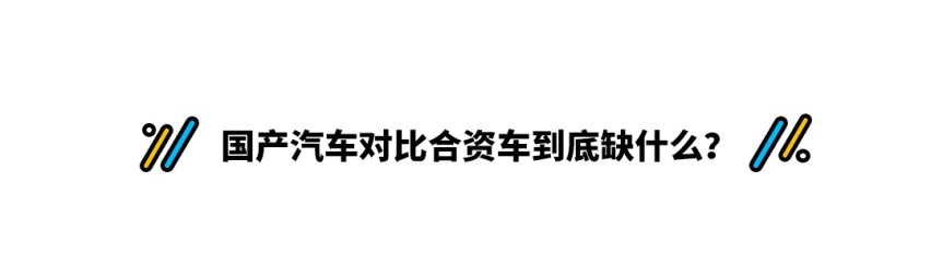 我们觉得很牛X的中国汽车，在世界上属于一个什么水准？