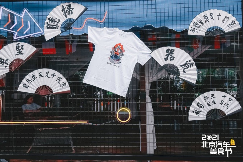 北京汽车和北冰洋能擦出怎样的火花？答案居然是：盲盒