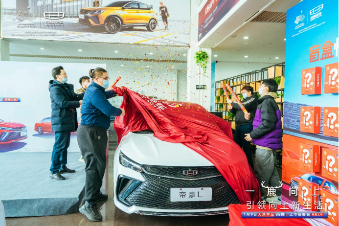 天津中远吉利帝豪L上市品鉴会圆满落幕