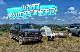 可城可野！25款山海T1 XWD四驱版来了