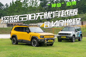 “神仙”掐架，深蓝G318无忧穿越版和BJ40增程怎么选？