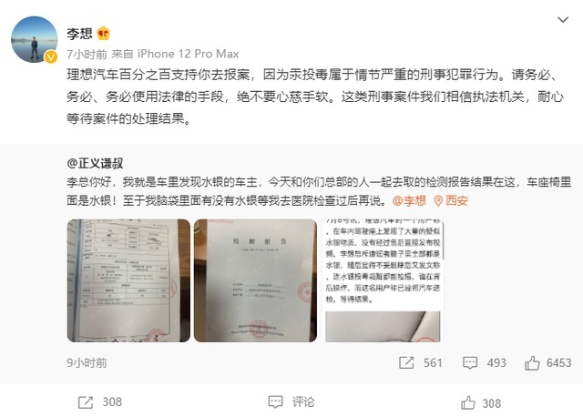 理想汽车坐垫上有水银?车主说是理想汽车问题,理想坐不住了!
