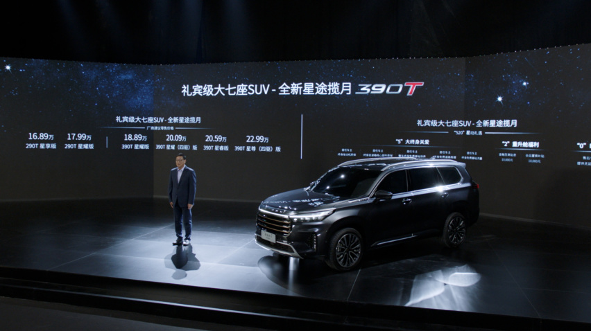 16.89万元起 中国品牌大七座SUV星途揽月正式上市
