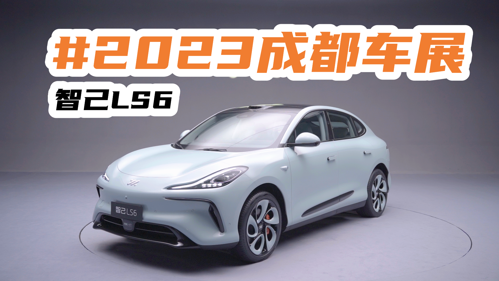 #2023ɶ܇չ ǼLS6 23fĺAcā