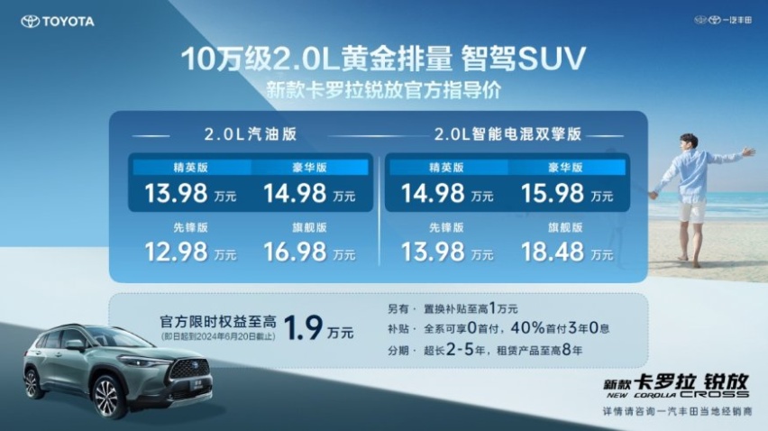 新款卡罗拉锐放焕新上市！实力诠释 10 万级黄金动力智驾 SUV