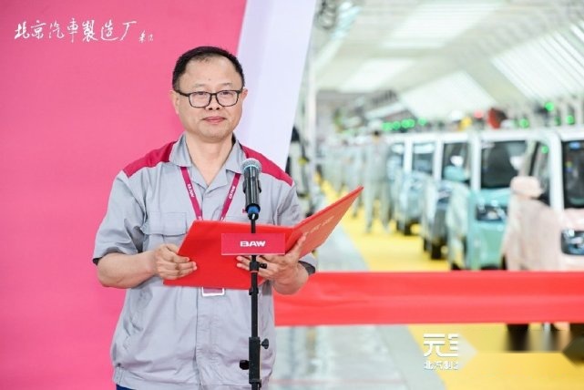 新能源 新征程 北汽制造元宝首台量产车下线