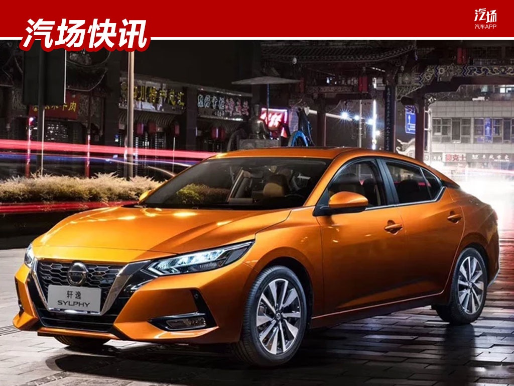 号称小天籁，第14代轩逸7月16日上市，1.6L+CVT
