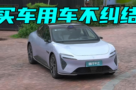 超详细阿维塔06用车感受分享，它的优点和缺点我都告诉你！