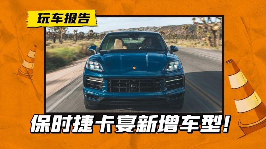 保时捷卡宴新增车型将亮相！Turbo GT的替代者？搭V8插混动力