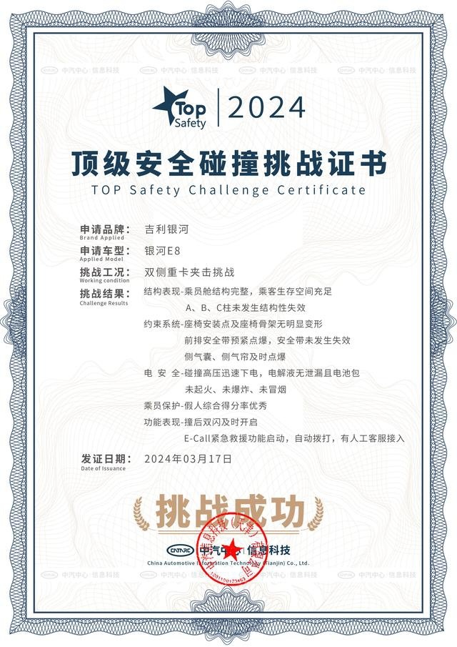 吉利银河E8成功通过行业首次20吨失控重卡夹击魔鬼碰，一起来看
