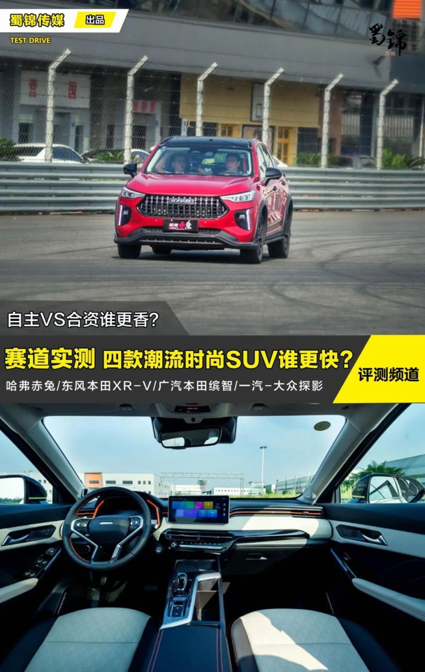 同价位选自主还是合资?赛道对比试驾哈弗赤兔和本田缤智