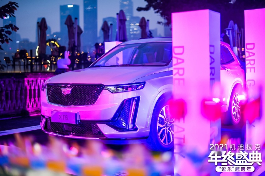 跟凯迪拉克一起“逗乐”趣跨年，为2021画上完美句点