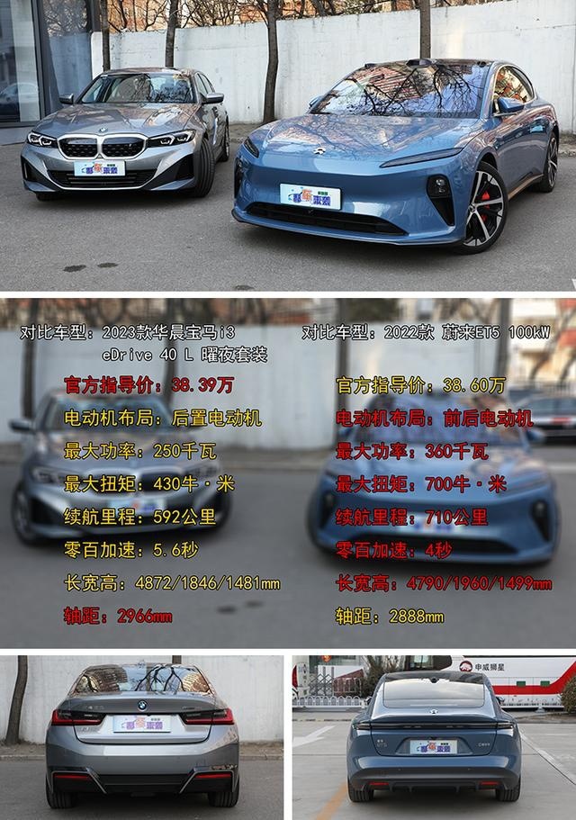 纯电也玩操控，蔚来ET5对比宝马3系/i3，预算40万选油还是选电？