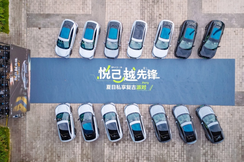 比亚迪宋L 夏日私享复古派对圆满落幕
