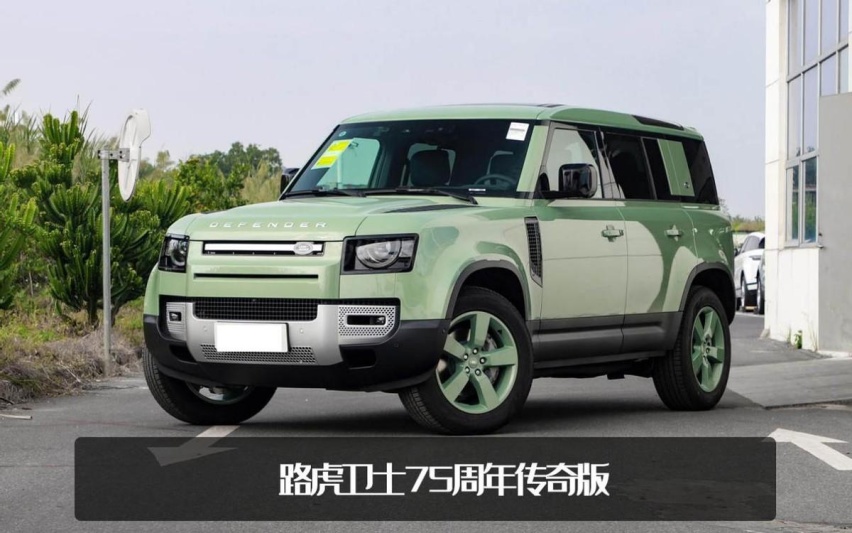 119.8万元起！路虎卫士130开启预售，还提供8座版本