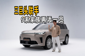 三巨头联手，传祺向往S9能突破重围吗？