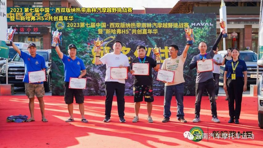 2023第七届中国·西双版纳热带雨林汽摩越野挑战赛圆满落幕