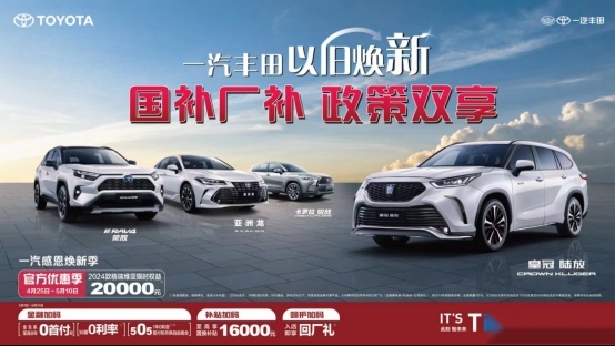 至高23000 一丰置换政策与国补细则叠加落地