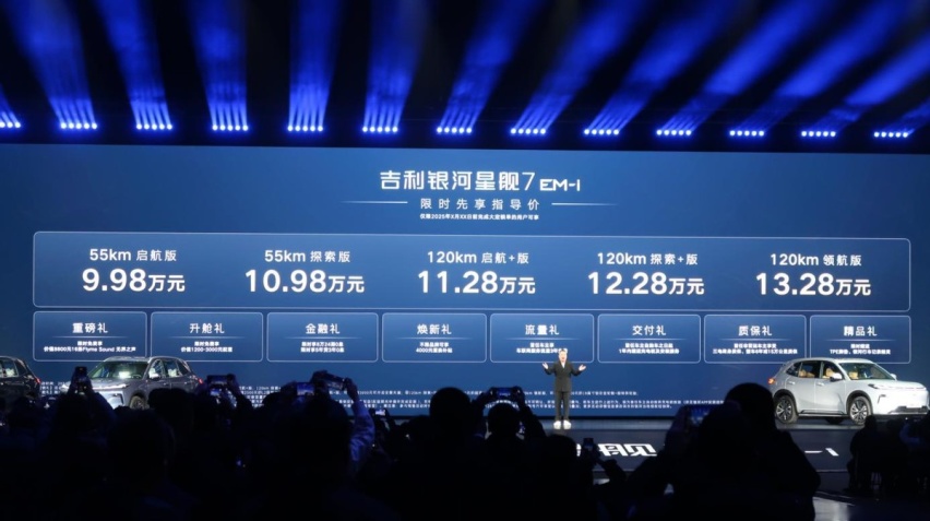 匠心巨制，银河安全新典范！星舰7 EM-i上市9.98万起售