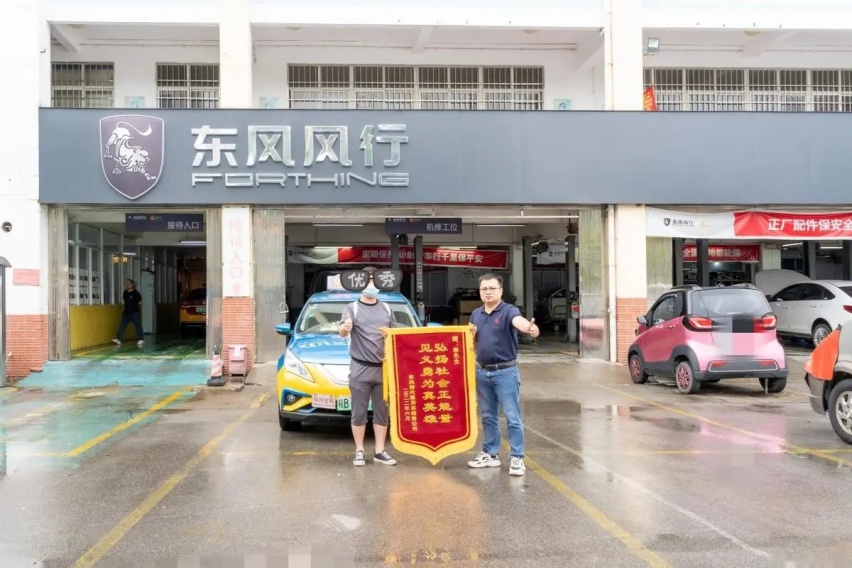 为正能量车主免费修车 东风风行“百万正能量基金”正式成立
