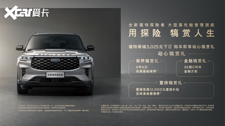30.98万起 特点鲜明 全新福特探险者开启预售