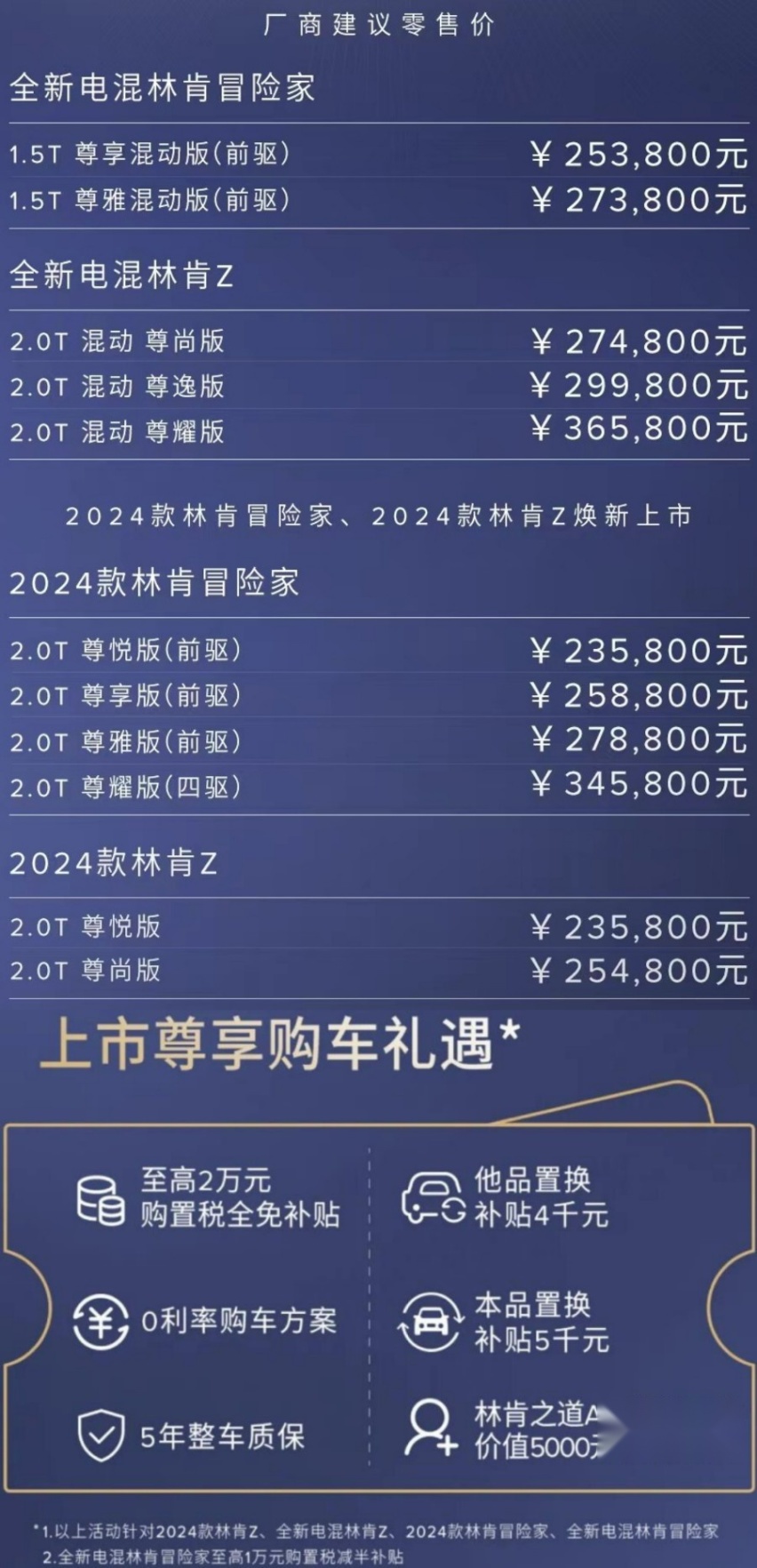 动力强劲/不怕亏电/效率在线，全新电混林肯Z&冒险家上市
