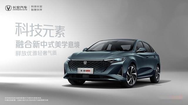 新一代AR智能宽适家轿 长安锐程PLUS亮相成都车展