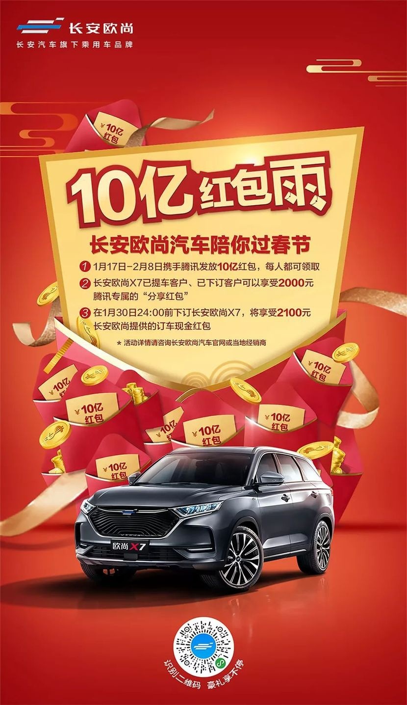 新能源市场“黑马”诞生,长安欧尚X7 EV带着10亿红包来了
