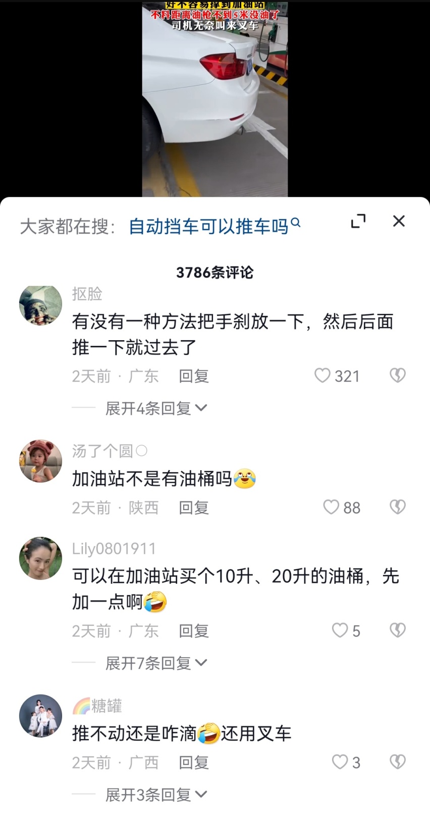 自动挡用推会伤变速箱吗？离加油枪还剩五米没油了也只能叫叉车？