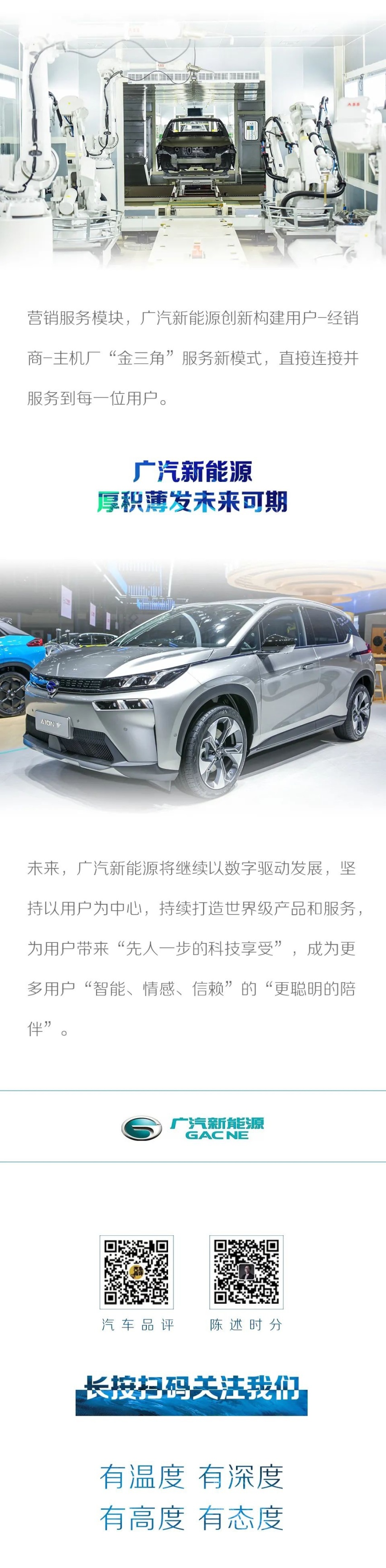 汽车品评 | 广汽新能源埃安科技 为时代加速