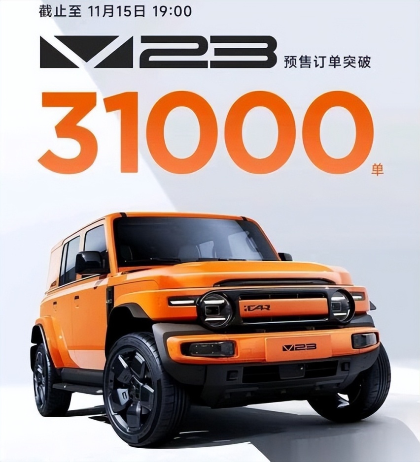 取代坦克300的“玩具车”订单秒破3万