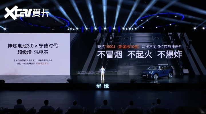定义全维安全新标准 华境S正式上市14.98万起