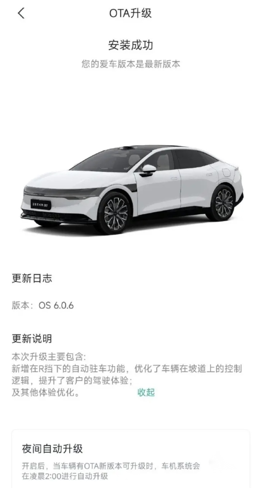 极氪007开放OS6.0.6版本OTA升级