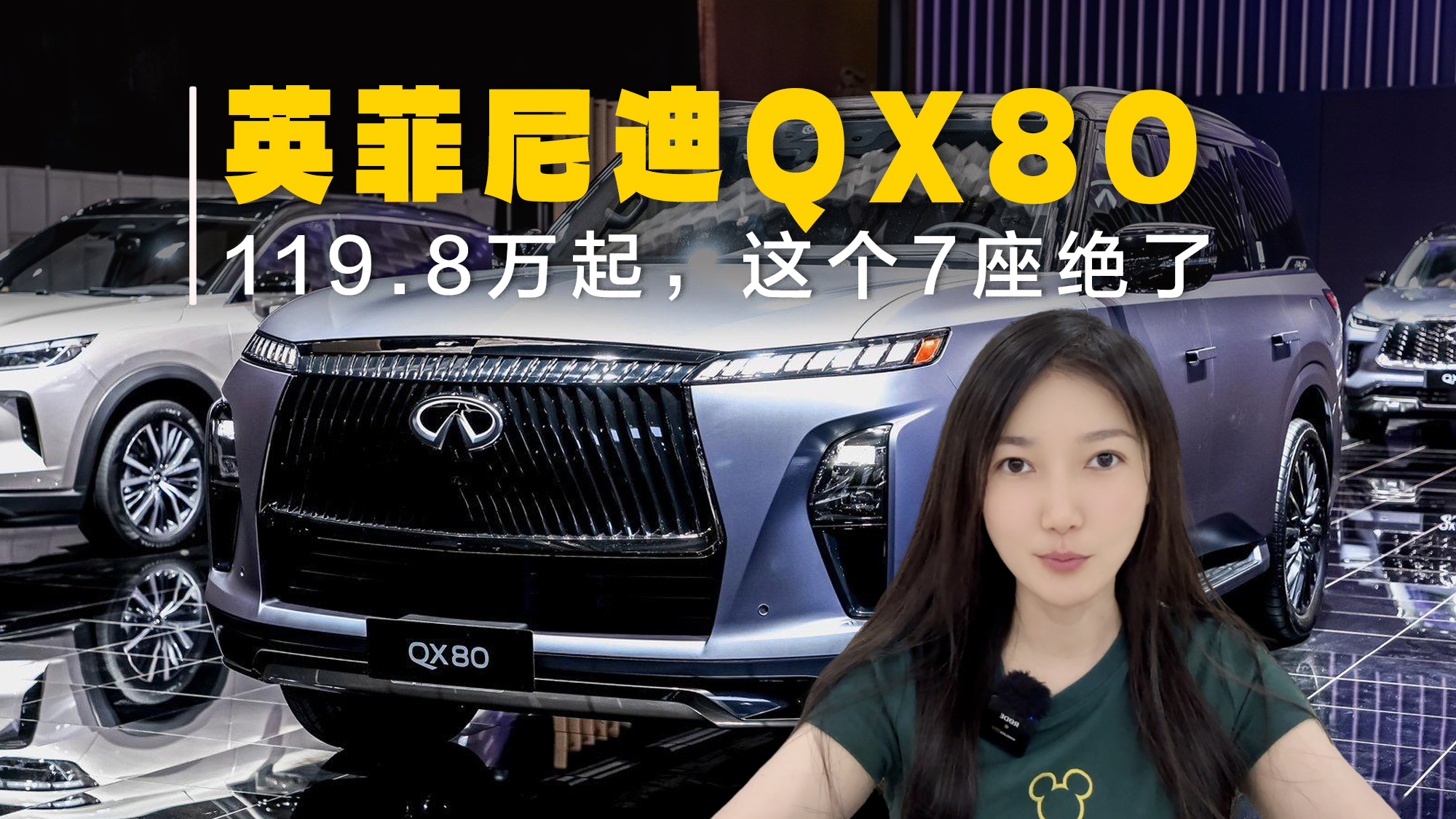ȫӢQX80Уۼ119.87Ƶ