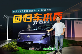 日产NX8限时权益价14.99万元起，一台将舒适型做到极致的家用SUV