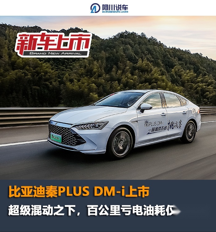 反其道而行，搭载了超级混动的首款车型上市，动力媲美2.0T