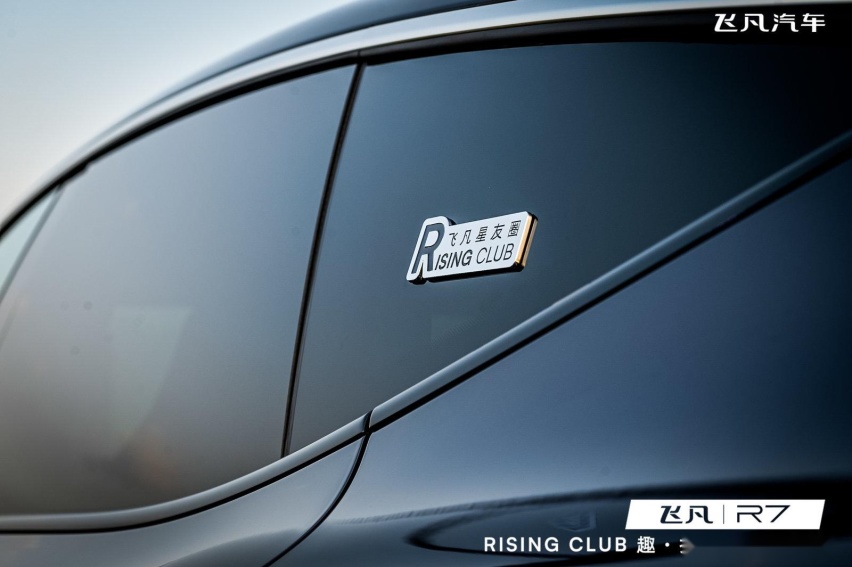 飞凡R7 RISING CLUB上海车主俱乐部成立，开启深度用户共创