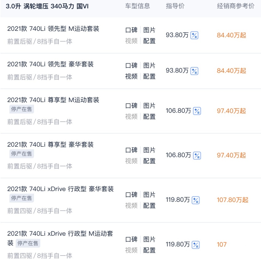 内燃机时代最后的宝马7系 清库大优惠 抄底正当时