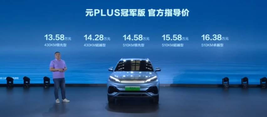 诚意满满的元PLUS冠军版上市啦~
